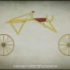 自行车发展史(第一部)