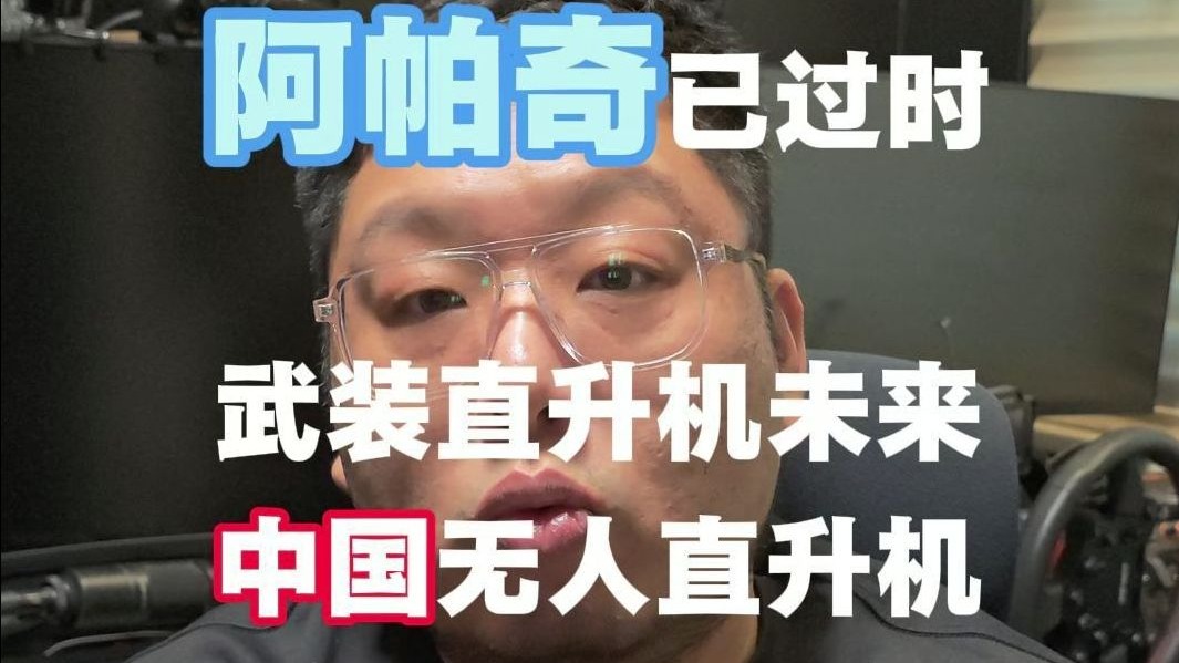阿帕奇还有用吗？只有中国的用法是对的