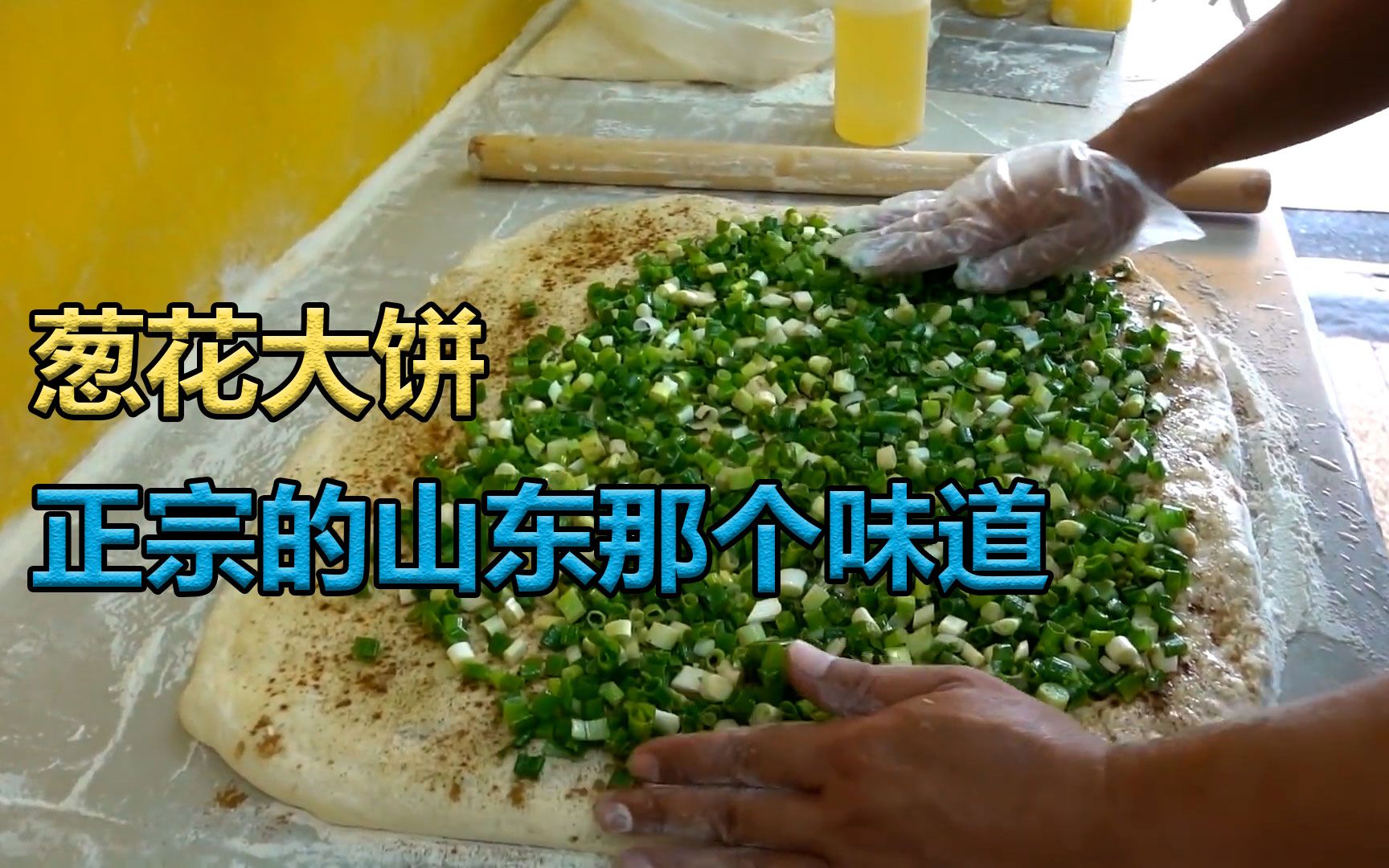 开在台湾省的河南葱花大饼店，一张大饼一盆葱花，实属过瘾