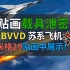 【战争雷霆】BVVD被泄密了？米格29图标竟然泄漏，关键在于今年能否推出？