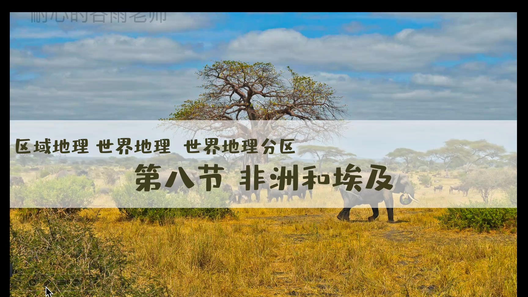 世界地理-世界地理分区8非洲和埃及