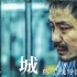 【纪录片】《边城》(2013) ——长沙火车站流浪者们的春节