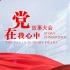 南科大理学院“党在我心中”故事大会第十期《我与国家同成长》——林玉峰