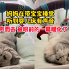 妈妈在带宝宝睡觉，听到婴儿床有声音，循声而去被眼前的一幕暖化了，“它真的好像个小宝宝