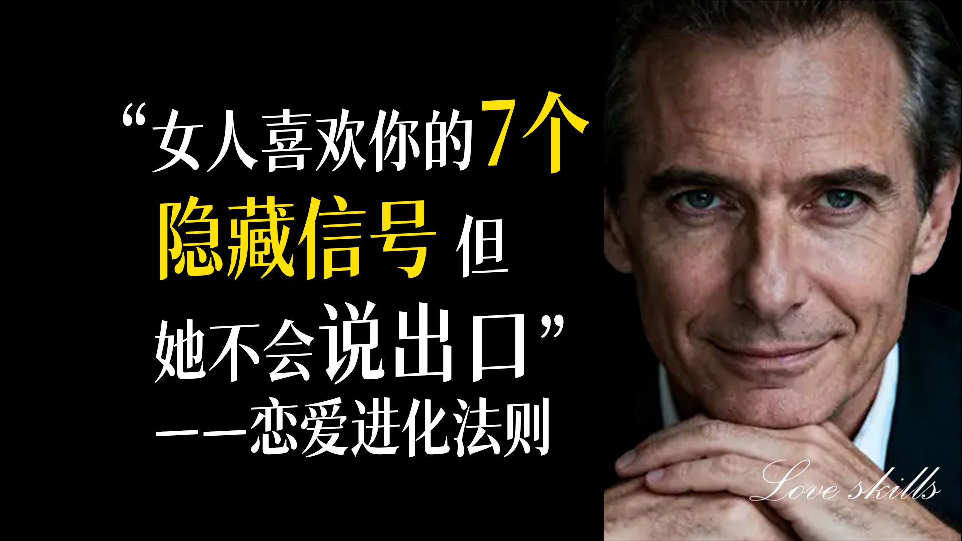 她嘴上说不要，身体却很诚实？女人不会主动告诉你的隐藏信号——恋爱进化法则