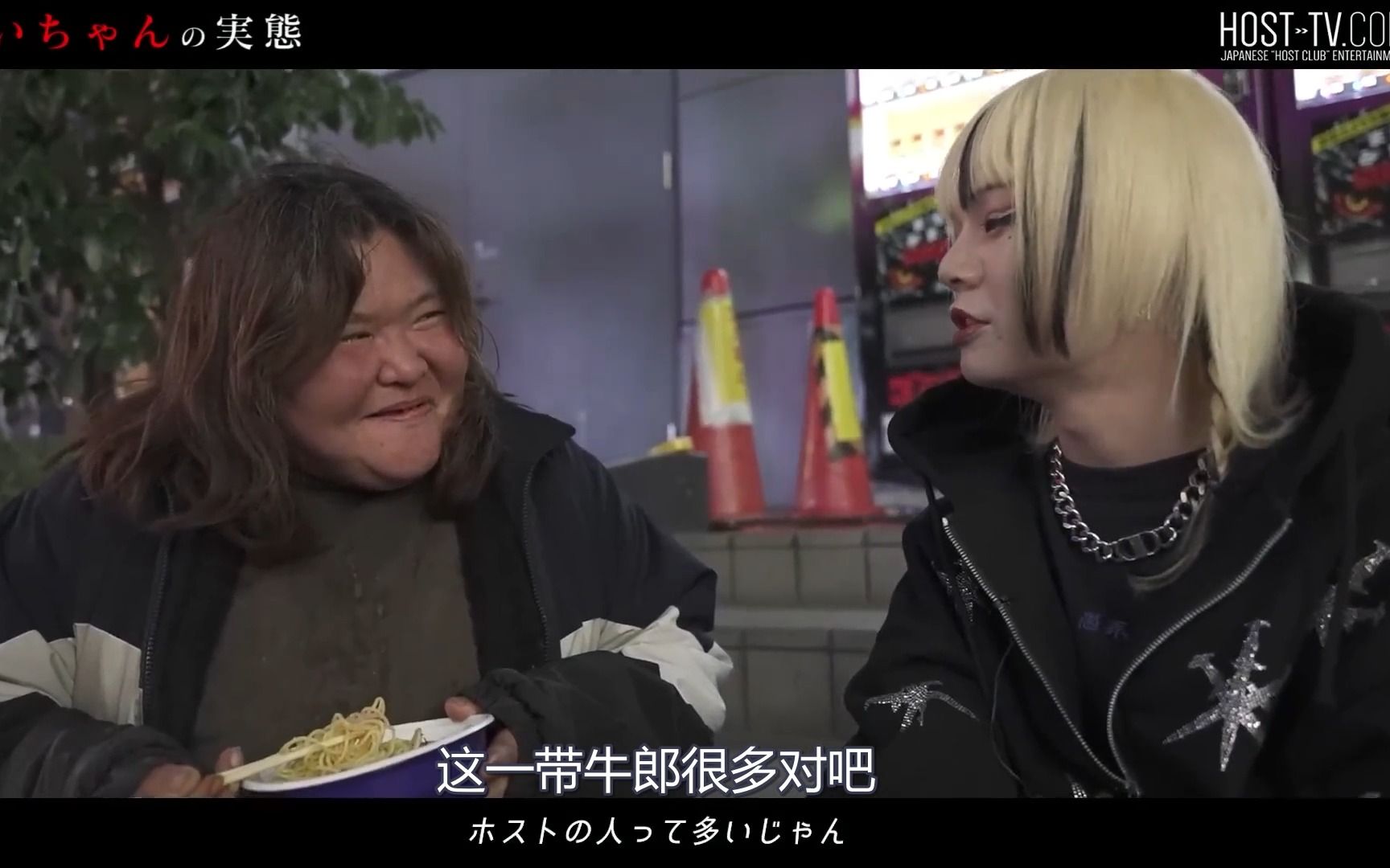 日本街头采访 | 生活在歌舞伎町的43岁“牛郎狂”女性（中日双语）