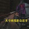 【只区：影逝三度】天守阁孤影众忌手，又贪了_只狼：影逝二度