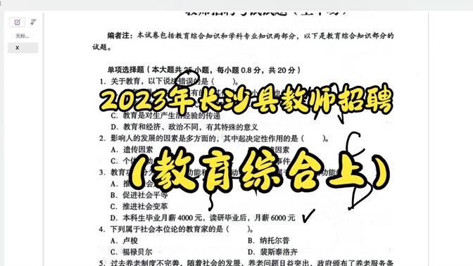 长沙县教综2023