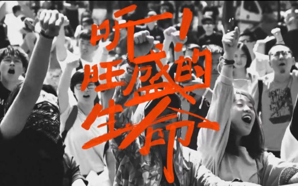 【快手致敬迷笛音乐节20周年短片】听！旺盛的生命