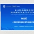 （完整）2023.0211-0212.第二届中国基础教育论坛暨中国教育学会第三十四次学术年会