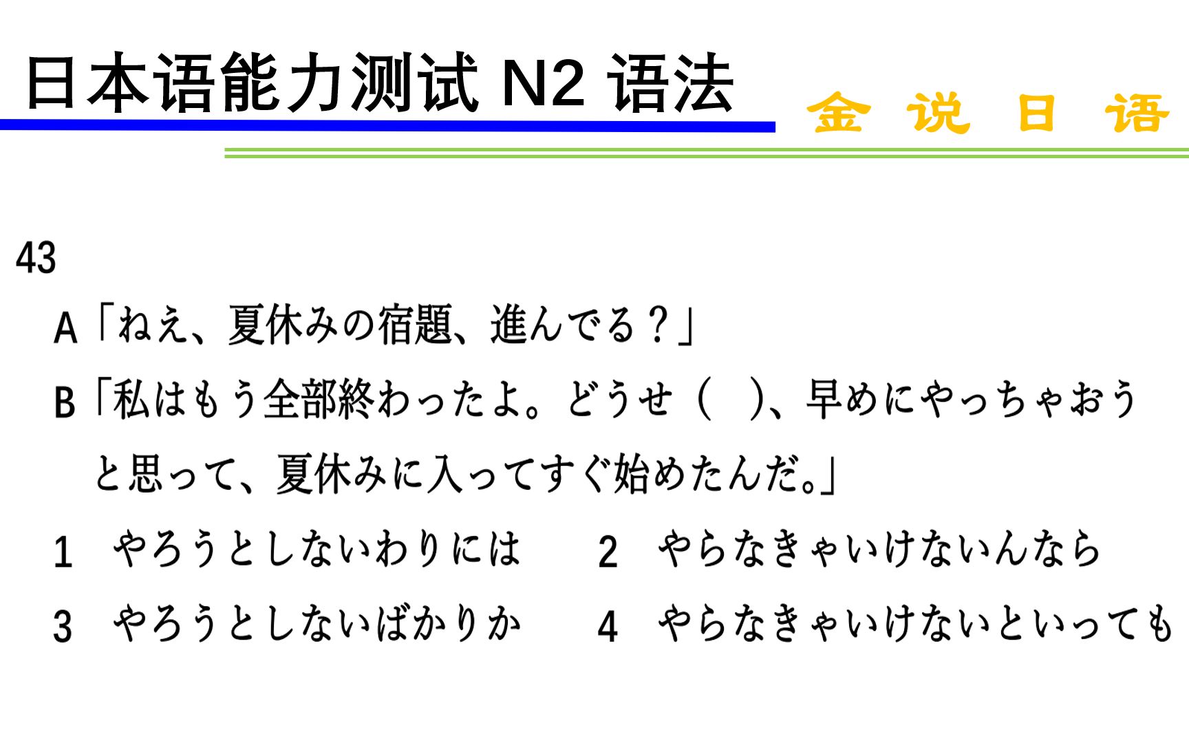 日语N2练习题:わりに、ばかりか、といっても的用法哔哩哔哩bilibili