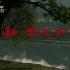 【剧情/农村/生活】古船女人和网 全14集 【CCTV怀旧剧场】 1993年