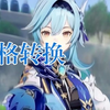 云端NovelAi功能更新预告【原神AI动画】优菈PV风格转换 NovelAI