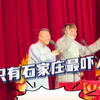 昨晚的演出发生灵异事件？孟庆龙：去了这么多地方，只有石家庄最吓人