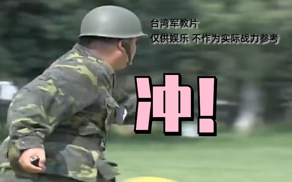 台湾军教片《新兵日记》：投掷手榴弹全员翻车现场