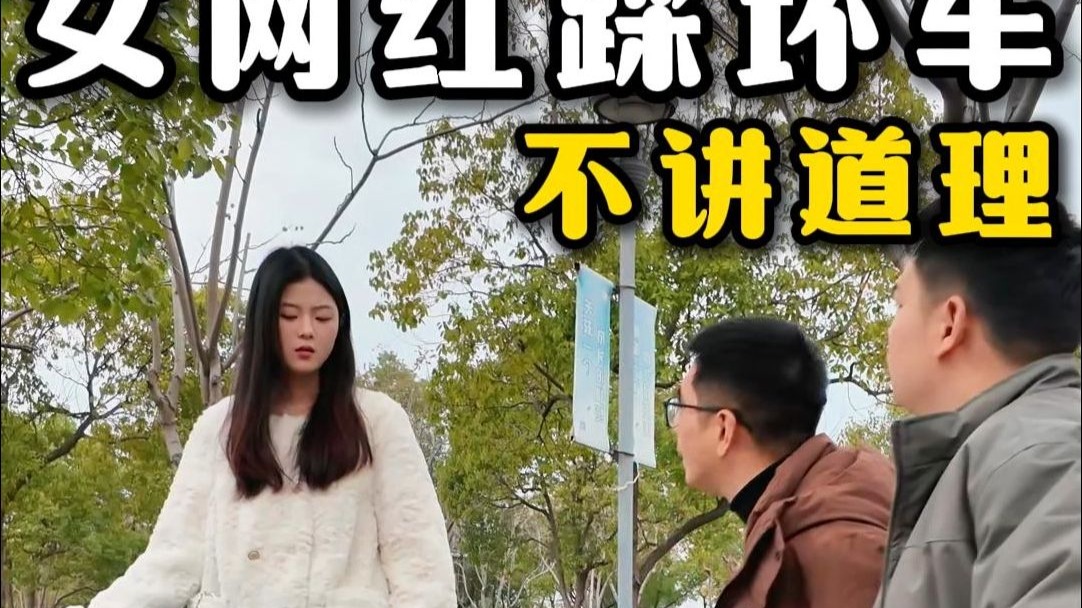 美女踩坏保时捷拒不赔偿，难道网红有特权？