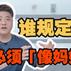 妈妈的人生B面：当“母亲”标签之外，她们还有多少可能性