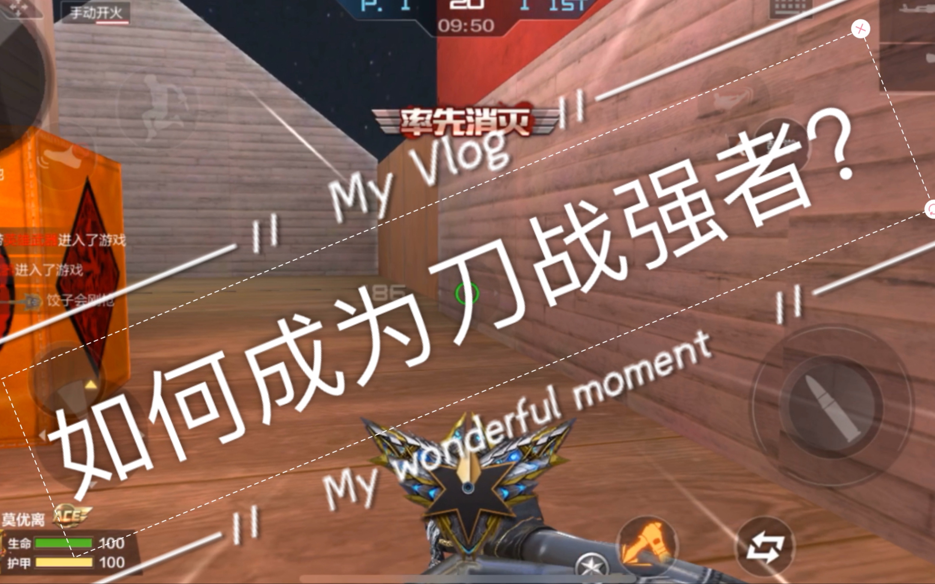 活动作品全网最全的刀战教学