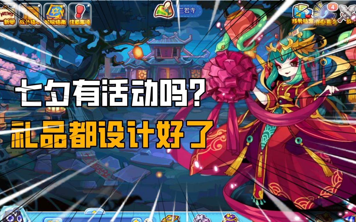 【洛克王国】七夕会有活动吗?专属礼品,氪金宠物,洛克钻都有机会获得!