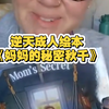 逆天成人绘本《妈妈的秘密秋千》熟肉