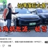【外网热评】中国台湾车评人试驾大陆新能源车，大开眼界，评论区一片好评！