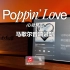 马歇尔音响试听｜Poppin' Love (心动预告) - 威神V/WayV