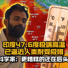 印度47.6度极端高温已逼近人类耐受极限！科学家：更糟糕的日子还在后头