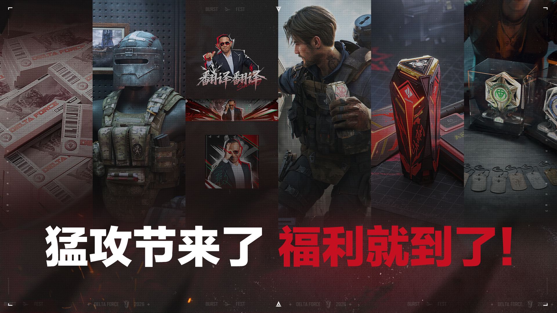 猛攻节来了，福利就到了！