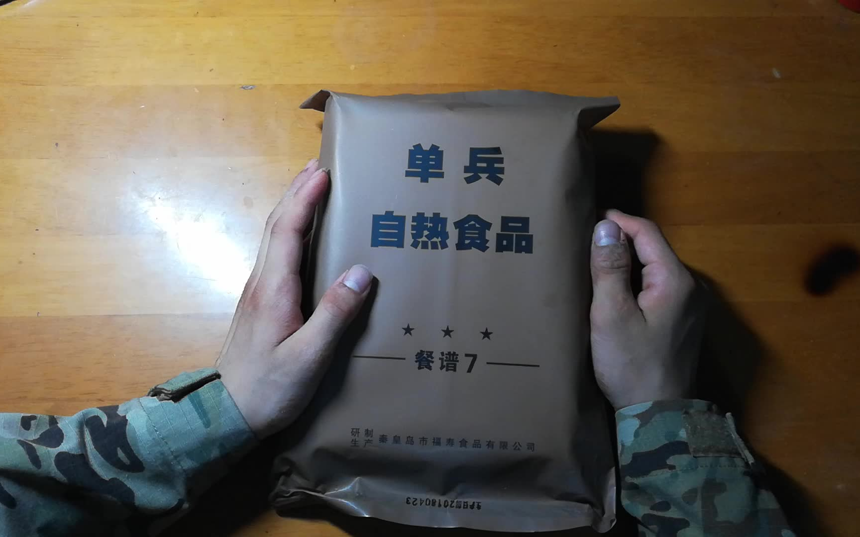 中国实验型单兵自热食品七号餐(17式军粮)