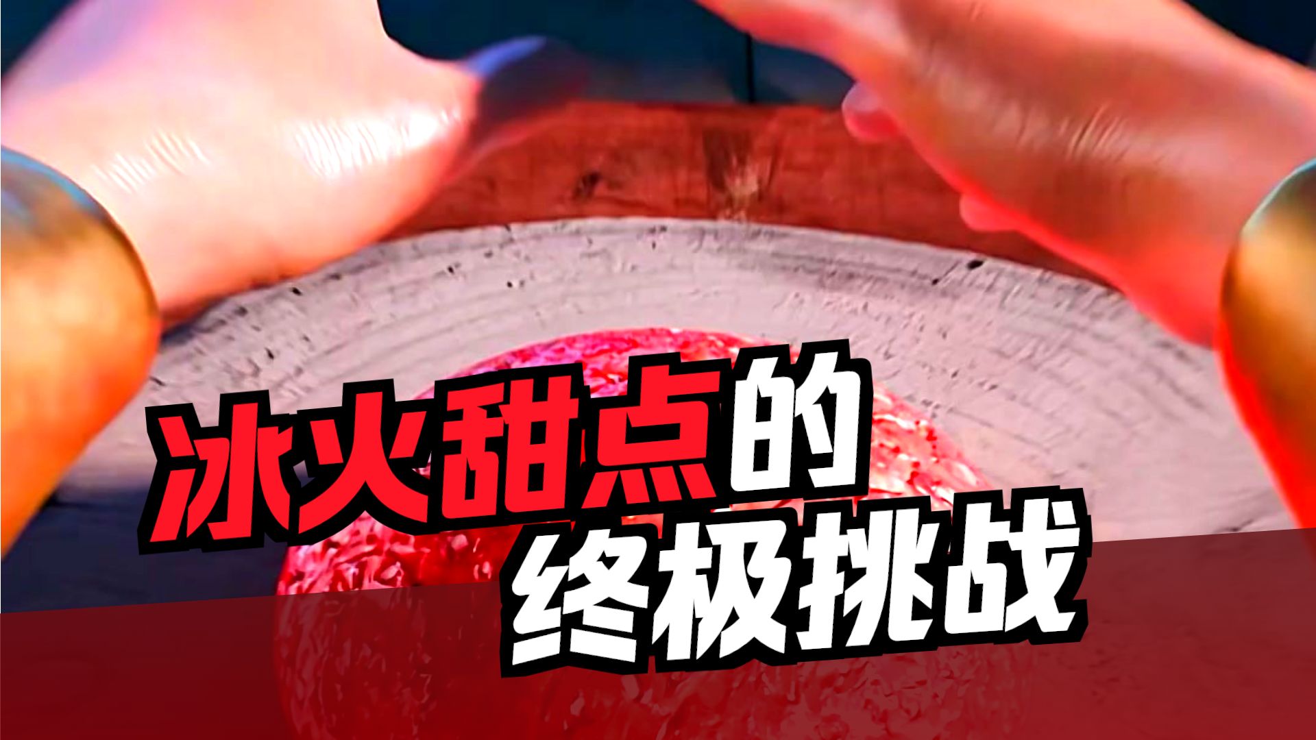 金字塔汉堡