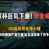 00后小姚e罩杯乳房下垂来缩胸，一个短片告诉你整台缩胸手术的全过程，以及术后小姚的真实反馈