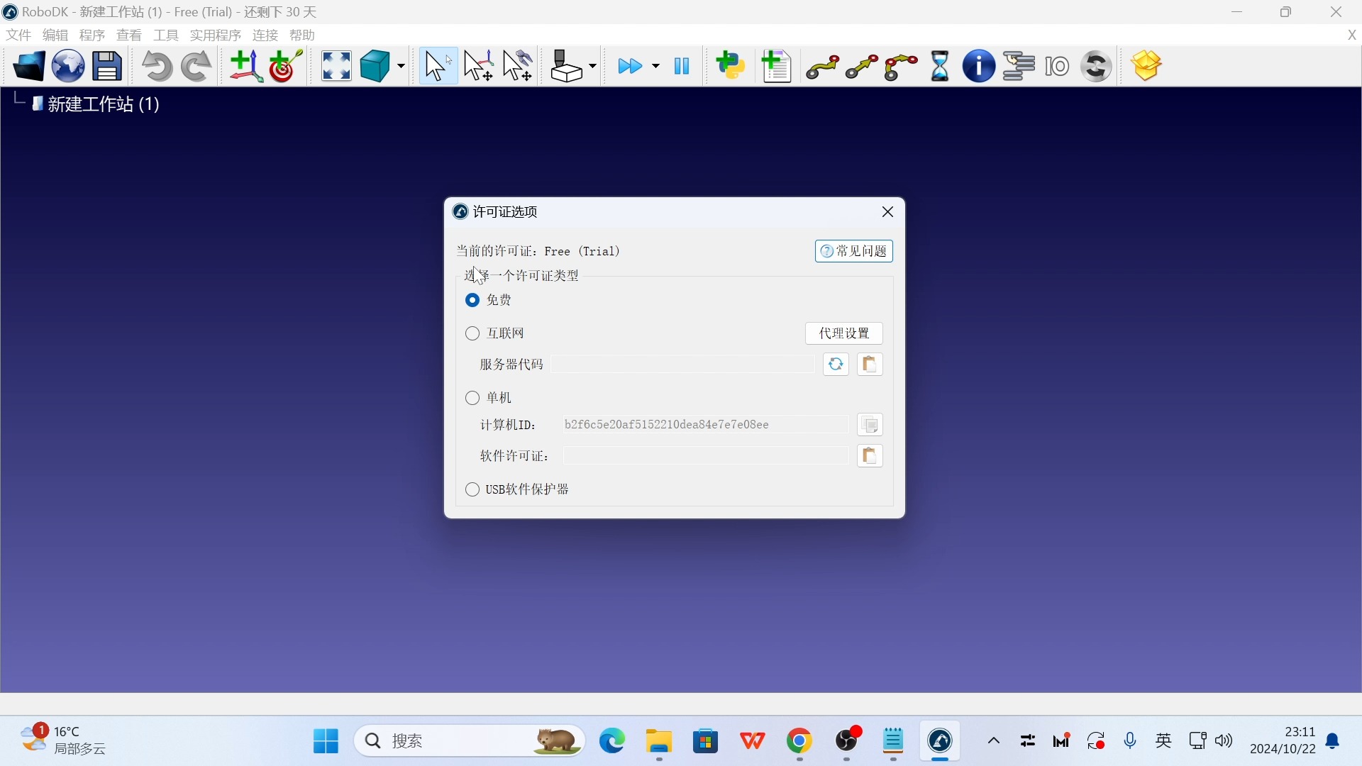 第一章 软件安装#RoboDK