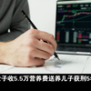 女子收5.5万营养费送养儿子获刑5年