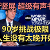 20260531 | 90岁还在跑马拉松？看完这位大爷的人生，我再也不敢说自己老了 | ABC World News Tonight｜超级有声书｜英语精听