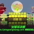 乒乓球 2019卡公赛半决赛丁宁vs王曼昱
