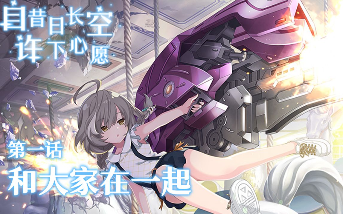 【主要活动 龙校】自昔日长空许下心愿 2021年8月 1
