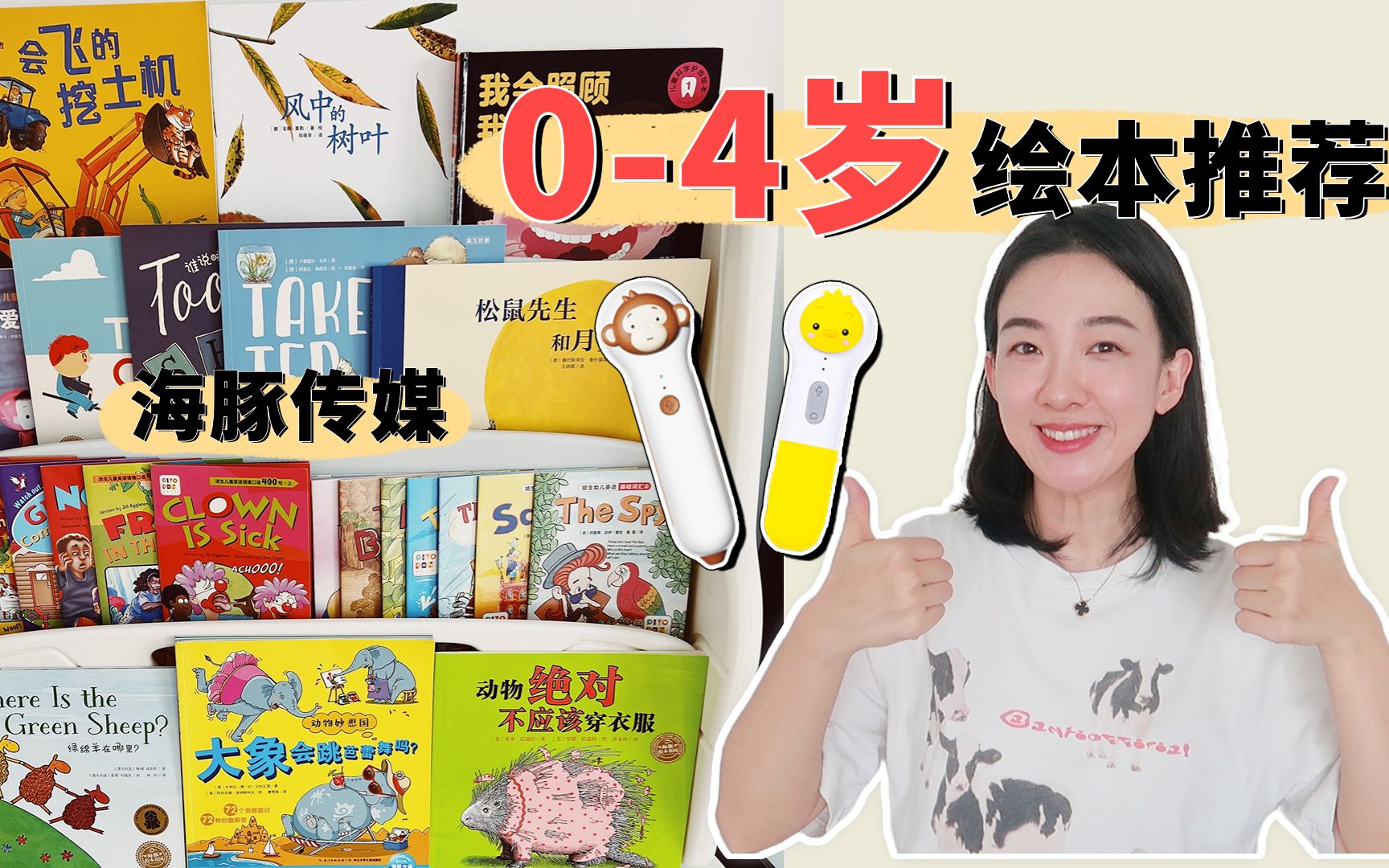 ‼️ 0-4岁绘本｜海豚闭眼入童书合集
