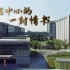 2021年中国工商银行数据中心校园招聘宣传片