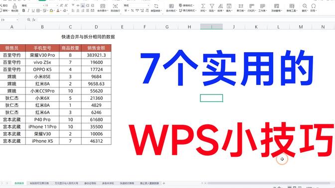 WPS这7个功能，Excel用户看了都羡慕，非常人性化！