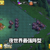 夜世界最强阵型已经诞生_部落冲突