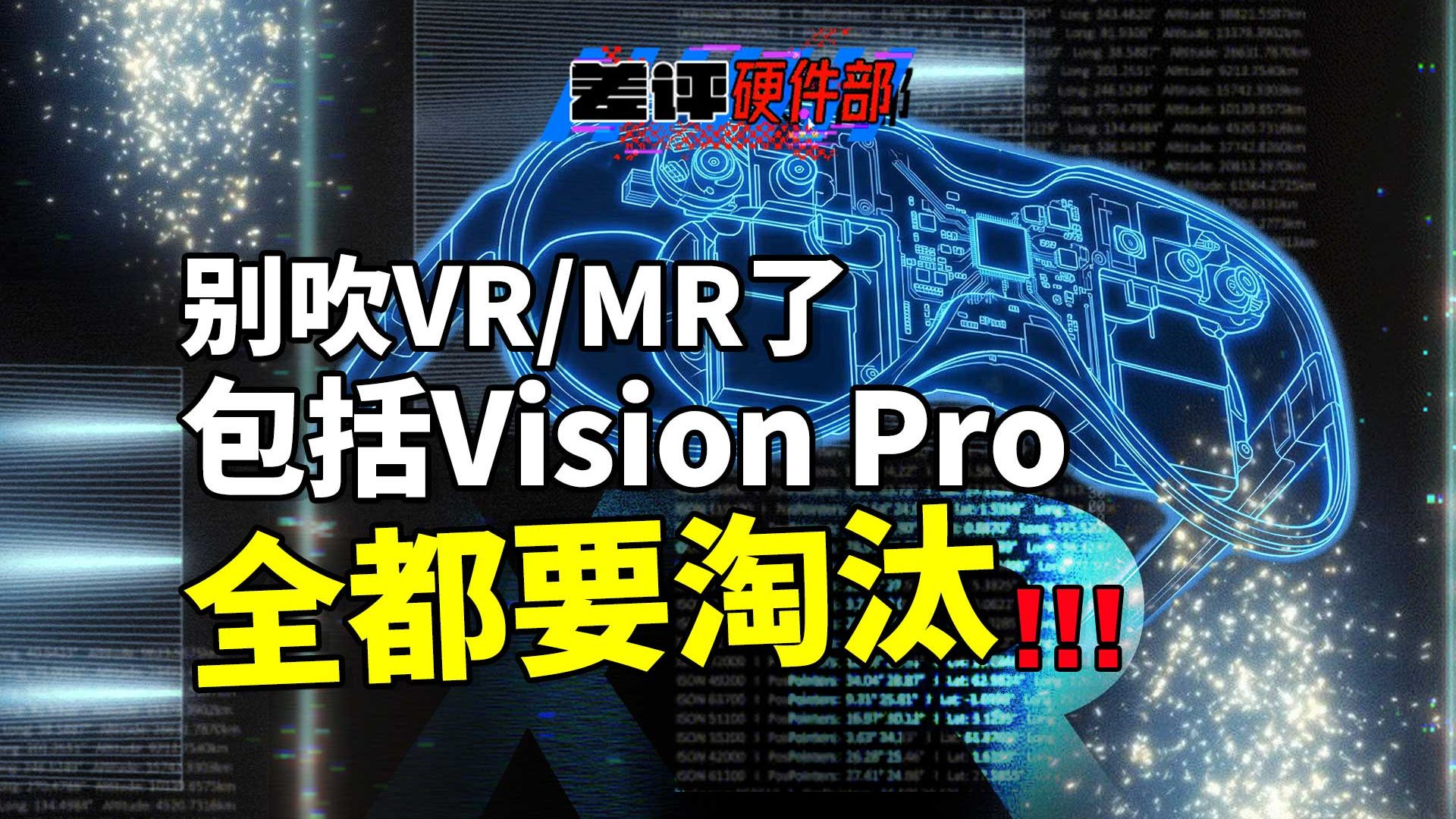 一名来自北京的线人告诉了我VR/MR行业的真相。。。【X.PIN】
