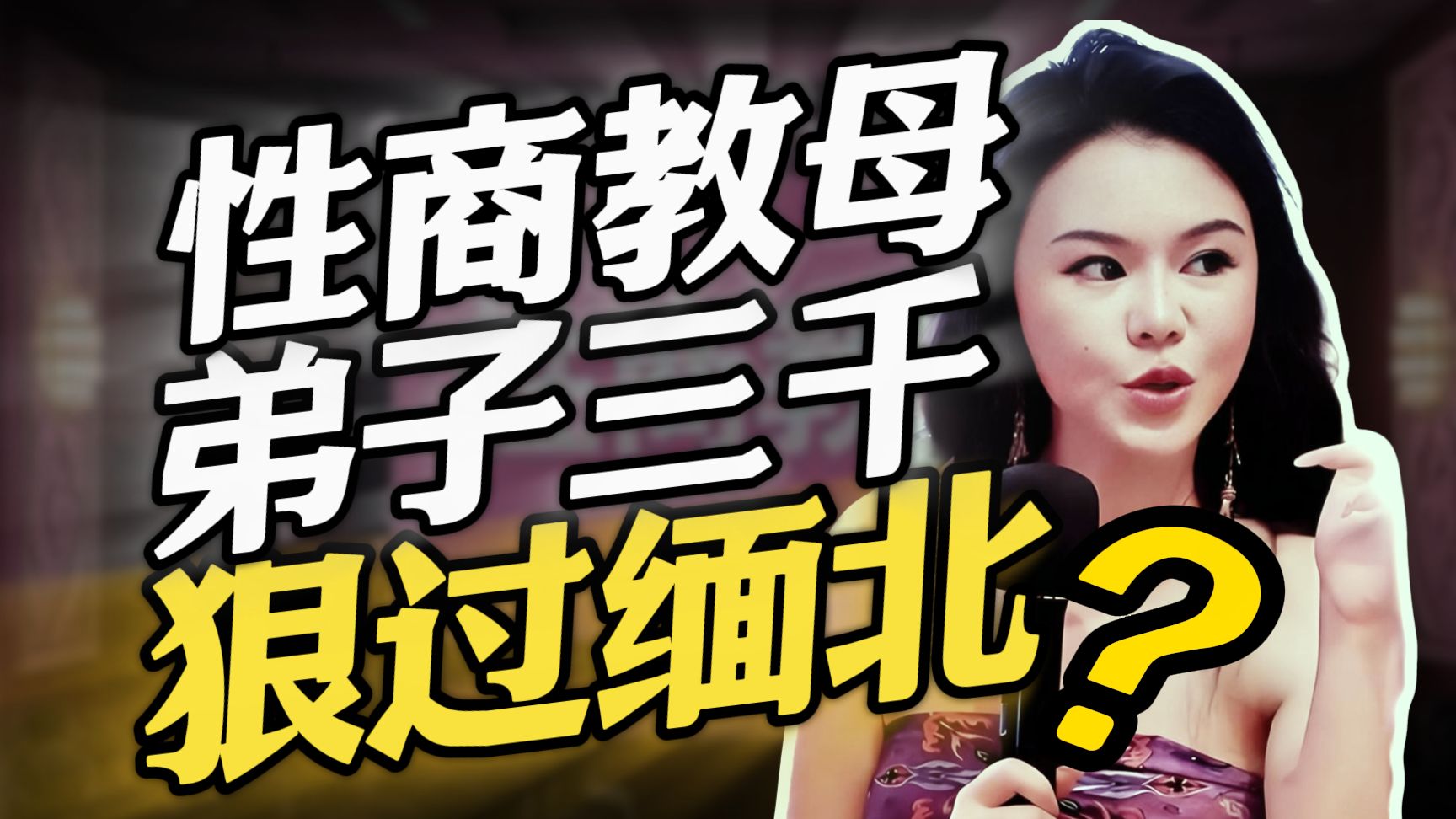 眼神给出去竟成催命符？谁把周媛推向断头台？