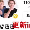 信誓蛋蛋的最新视频在哪看
