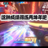 国一登顶9999分 熔炉实战国服同秒_QQ飞车