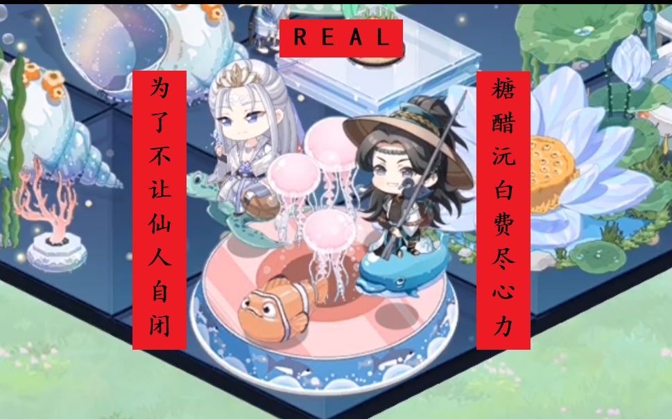 食物语糖醋沅白也太粘冰糖湘莲了吧沅白每天都在想办法不让仙人自闭