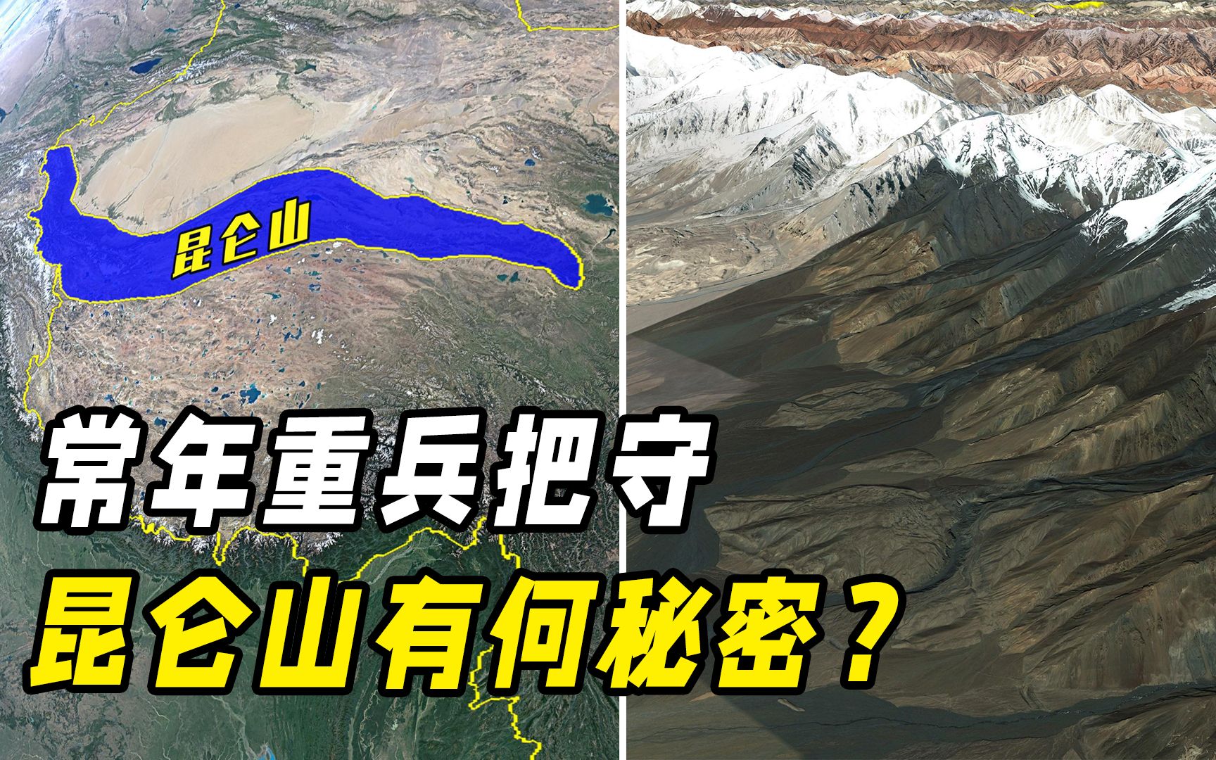 "万山之祖"昆仑山,为何常年有重兵把守?到底有何秘密?