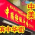 特色中国美食，征服日本人的胃！日本节目组探访横滨中华街，寻找不为人知的隐藏特色中国美食。