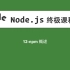 12-Node.js教程-npm 概述