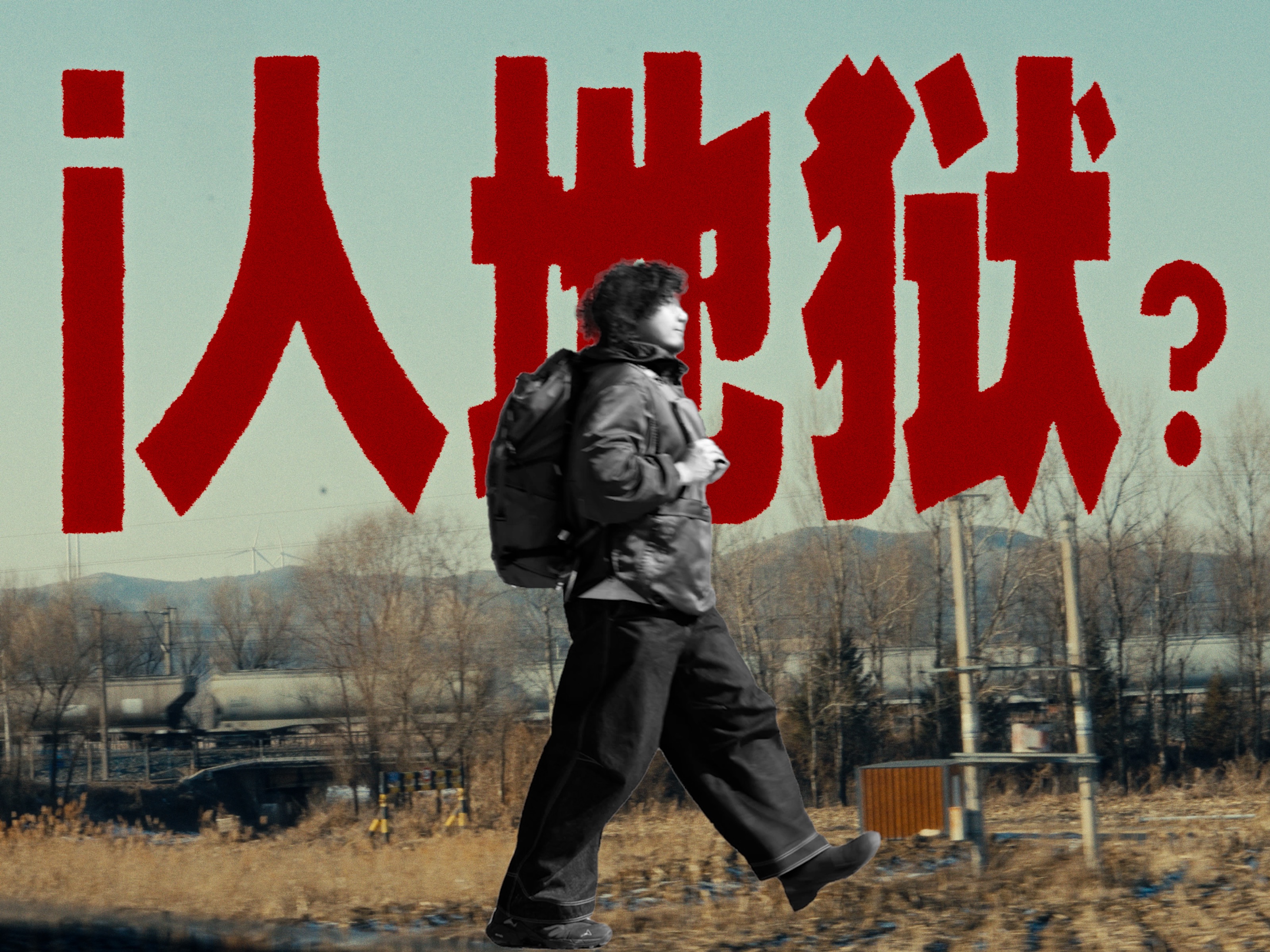 跨越2000公里！我去了全国最E的两个地方！