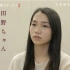 【AKB】塔诺个人纪录片完整版「田野优花17岁，泪之理由」一个少女走出阴霾的故事